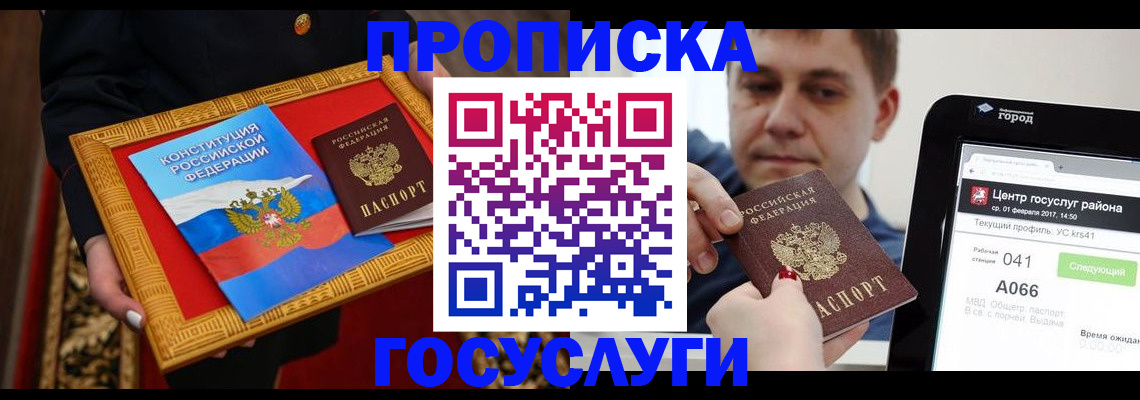 прописка для работы в Ухте