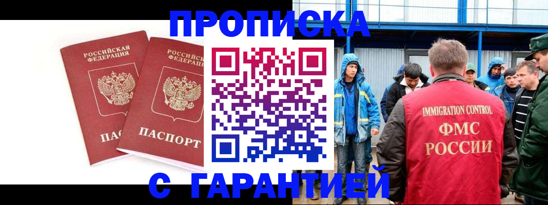 купить прописку в Ухте