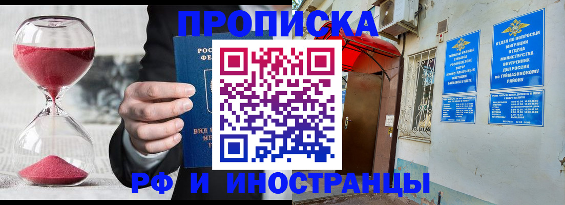 прописка 2025 в Ухте