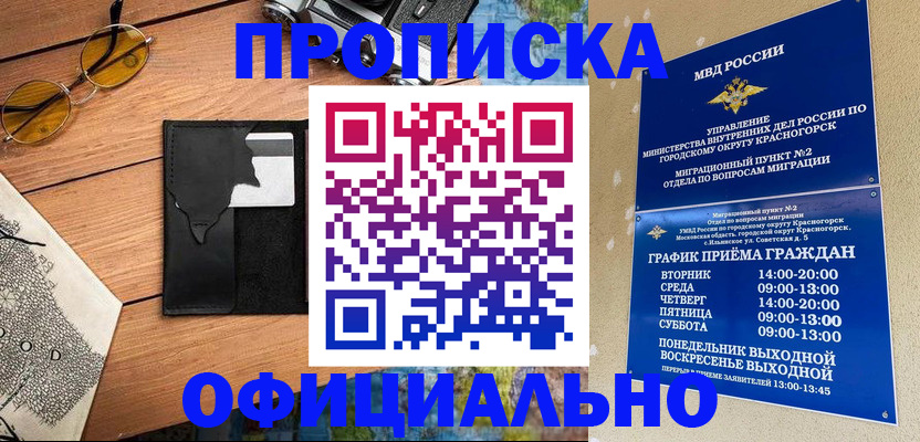 временная регистрация купить в Ухте